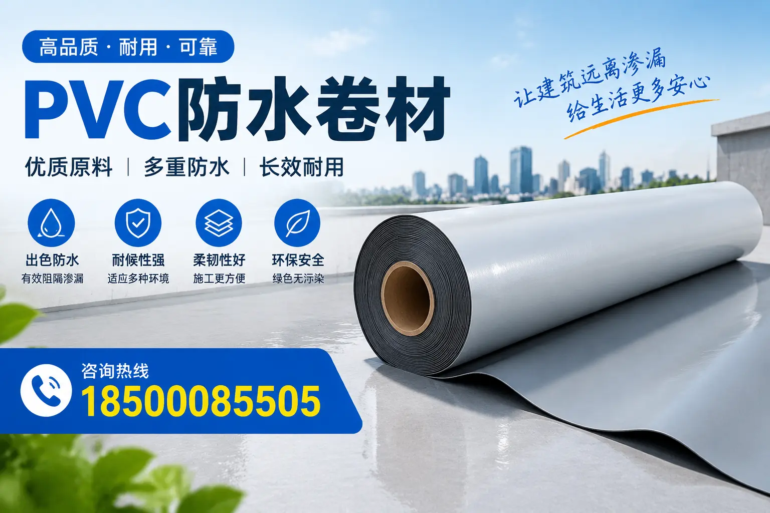 PVC防水卷材与其他防水材料的对比，平凉用户的决策参考